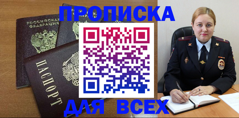 прописка для работы в Бодайбо