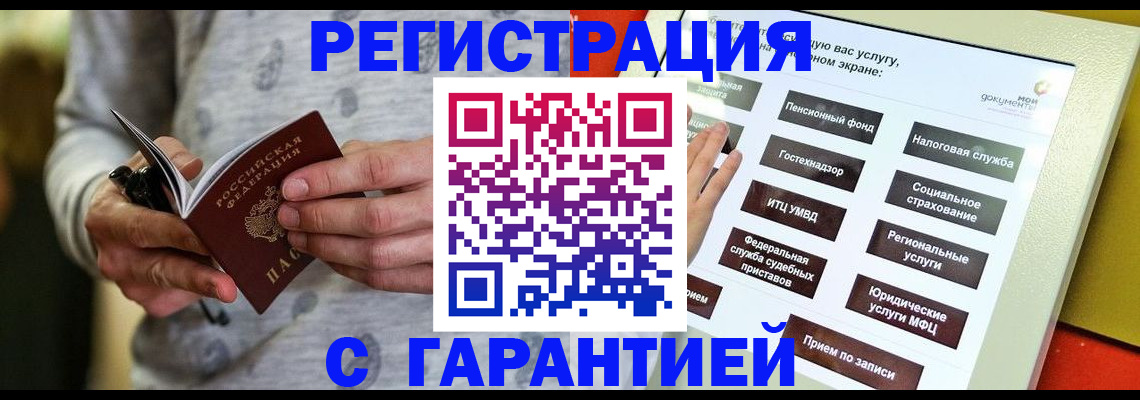 прописка для военкомата в Бодайбо